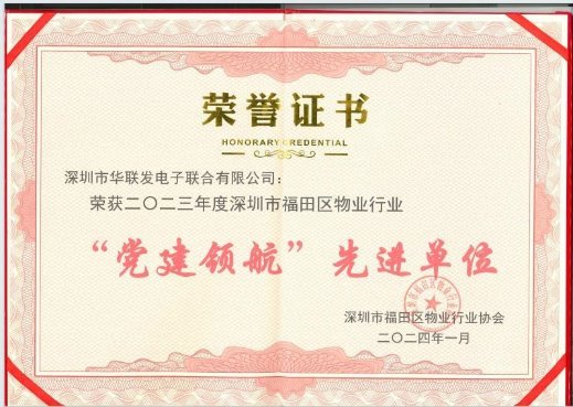 “党建领航”先进单位