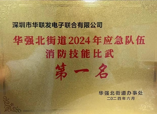 应急队伍消防技能比赛“第一名”