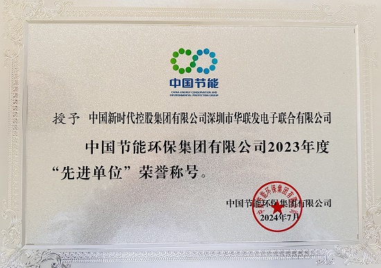 “先进单位”荣誉称号